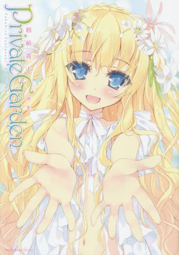 Private Garden 鶴崎貴大画集