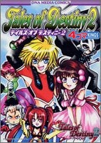 テイルズオブデスティニー 4コマKINGS (1巻 全巻)