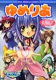 ゆめりあ コミックアンソロジー (1巻 全巻)