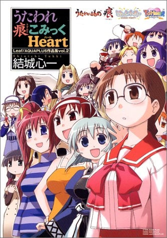 うたわれ痕こみっくHeart (1巻 全巻)