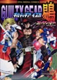 ギルティギアイスカ コミックアンソロジー (1巻 全巻)