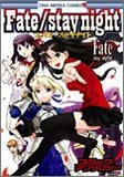 Fate/stay night コミックアンソロジー (1-21巻 全巻)
