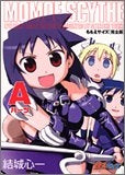 ももえサイズ完全版 Aパーツ (1巻 全巻)