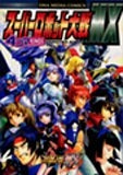 スーパーロボット大戦MX4コマKINGS (1巻 全巻)