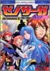 ゼノサーガEpisode2 善悪の彼岸 4コマKINGS (1巻 全巻)
