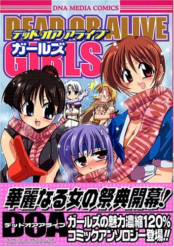 DEAD OR ALIVE GIRLSコミックアンソロジー (1巻 全巻)
