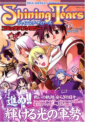 シャイニングティアーズコミックアンソロジー (1巻 全巻)