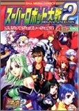 スーパーロボット大戦OG2 4コマKINGS (1巻 全巻)