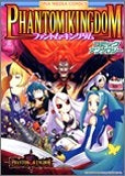ファントム・キングダムコミックアンソロジー (1巻 全巻)