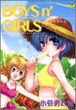 BOYS’n GIRLS (1巻 全巻)