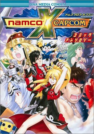 ナムコクロスカプコン コミックアンソロジー (1巻 全巻)