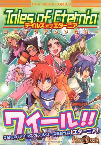 テイルズオブエターニアコミックアンソロジー (1巻 全巻)