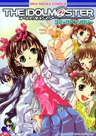 アイドルマスターコミックアンソロジー (1-2巻 全巻)