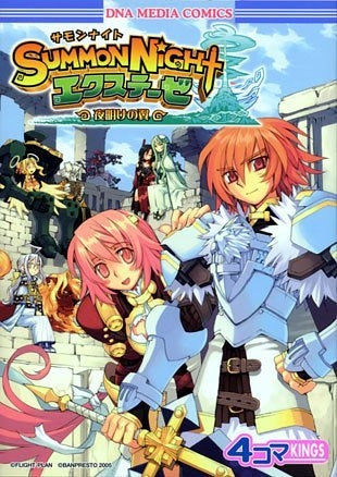 サモンナイトエクステーゼ~夜明けの翼~4コマKINGS (1巻 全巻)