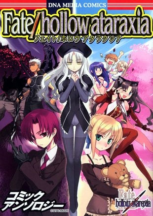 Fate/hollow ataraxia コミックアンソロジ- (1-15巻 全巻)