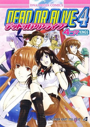 DEAD OR ALIVE 4コマKINGS (1巻 全巻)