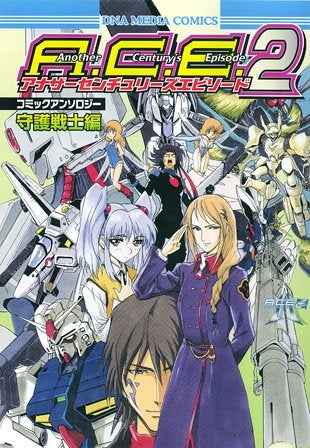 アナザーセンチェリーズエピソード2コミックアンソロジー (1巻 全巻)