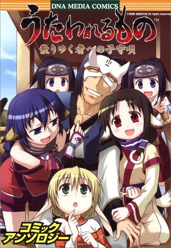 うたわれるもの散りゆく者への子守唄 (1-7巻 全巻)