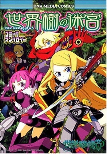 世界樹の迷宮コミックアンソロジー (1巻 全巻)