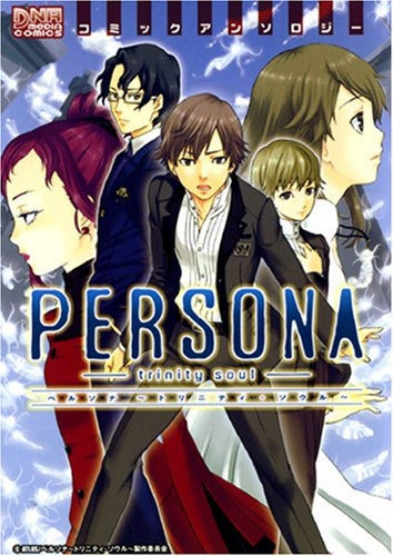 ペルソナ・~トリニティ・ソウル~・コミックアンソロジー (1巻 全巻)
