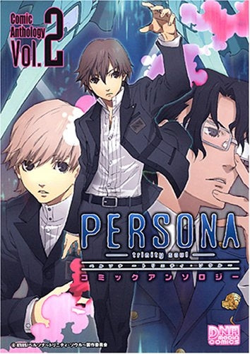 ペルソナ・?トリニティ・ソウル?・コミックアンソロジー2 (1巻 全巻)