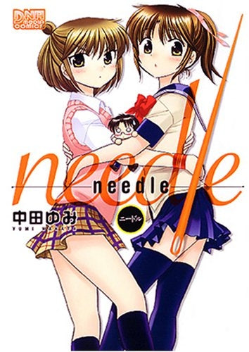 needle (1巻 全巻)