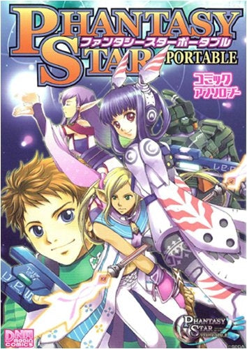 ファンタシースターポータブル・コミックアンソロジー (1巻 全巻)