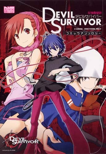 女神異聞録デビルサバイバーコミックアンソロジー (1-2巻 全巻)