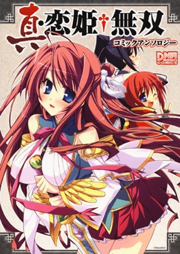 真・恋姫無双 コミックアンソロジー(1-9巻 全巻)