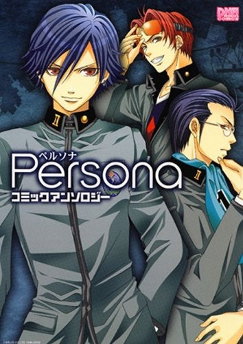 PERSONA コミックアンソロジー (1巻 全巻)