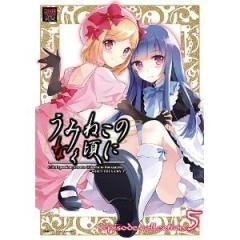 うみねこのなく頃に エピソードコレクション(1-5巻 全巻)