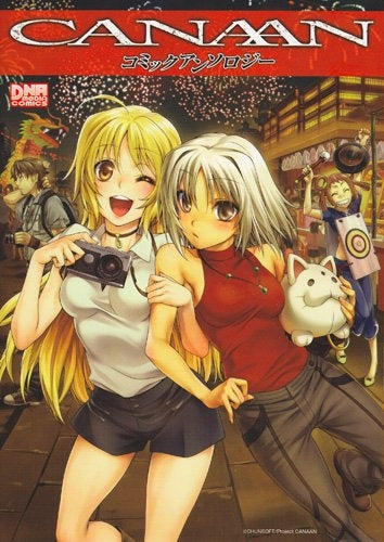 CANAAN コミックアンソロジー (1巻 全巻)