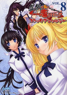 真剣で私に恋しなさい!! コミックアンソロジー (1-8巻 最新刊)