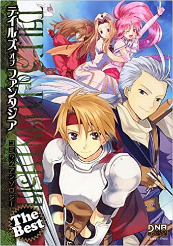 テイルズオブファンタジアコミックアンソロジー TheBest (1巻 全巻)