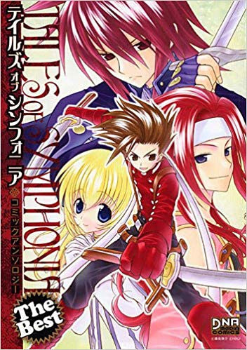 テイルズオブシンフォニアコミックアンソロジーTheBest (1巻 全巻)