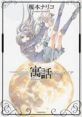 寓話アレゴリア (1巻 全巻)