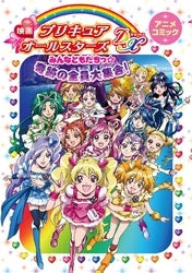 映画・プリキュアオールスターズDX みんなともだちっ☆奇跡の (1-3巻 全巻)