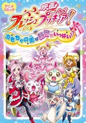 映画 フレッシュプリキュア!おもちゃの国は秘密がいっぱい!? (1巻 全巻)
