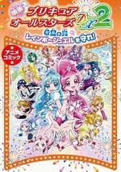 映画プリキュアオールスターズDX2 希望の光☆レインボージュ (1巻 全巻)