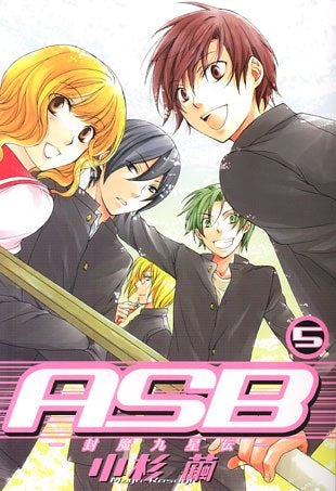 ASB-封魔九星伝- (1-5巻 全巻)