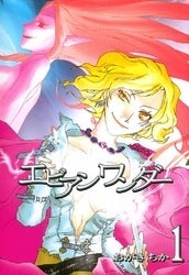 エビアンワンダー (1-2巻 全巻)