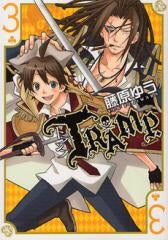 TRAMP.(1-3巻 全巻)