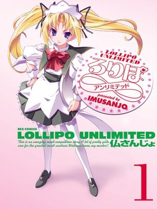 ろりぽ∞ (1-7巻 全巻)