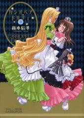 カシオペア・ドルチェ (1-3巻 全巻)