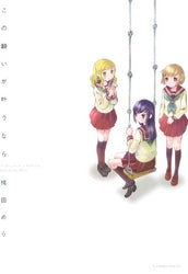 この願いがかなうなら (1巻 全巻)