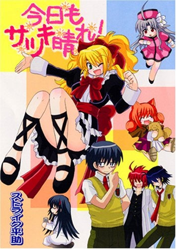 今日もサツキ晴れ! (1巻 全巻)