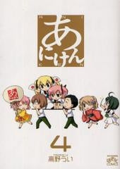 あにけん (1-4巻 最新刊)