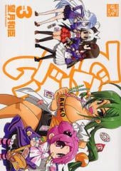 でらぐい (1-3巻 全巻)