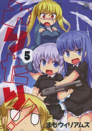 みりたり! (1-5巻 最新刊)