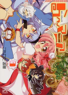 ら~マニア (1-3巻 全巻)